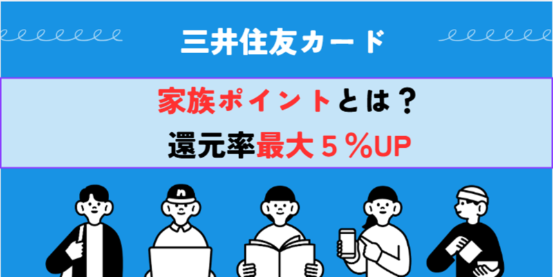 家族ポイント-記事‐タイトル