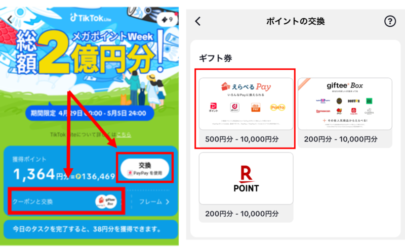 TikTokLite】選べるpayの交換先とお得に楽天キャッシュへ交換する方法 | こがねとポイ活で月１万円稼ぐブログ