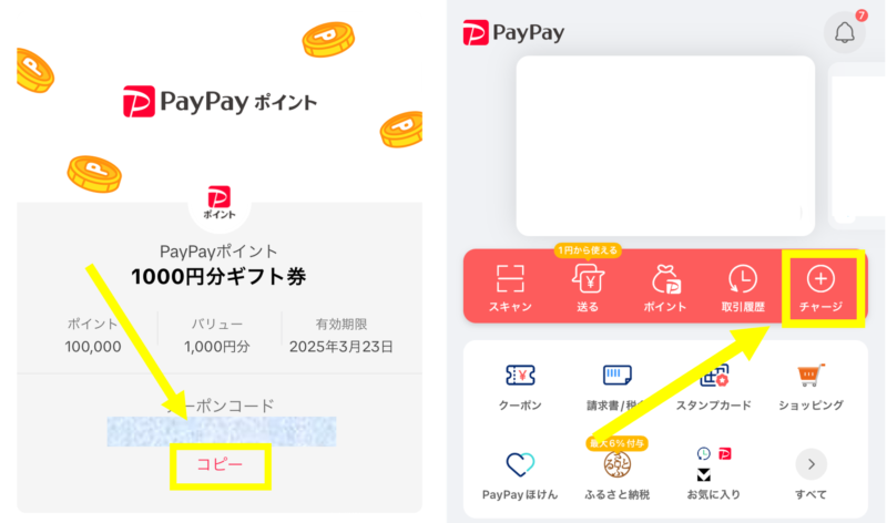 簡単】TikTokLiteで獲得したPayPayクーポンコードのチャージ方法とチャージ確認方法 | こがねとポイ活で月１万円稼ぐブログ