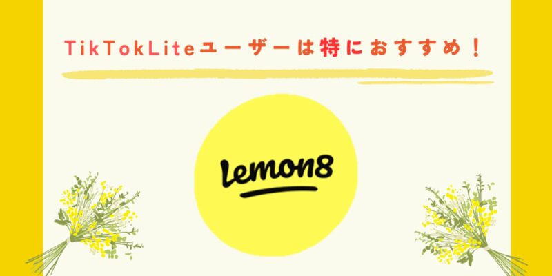 Lemon8-記事-タイトル