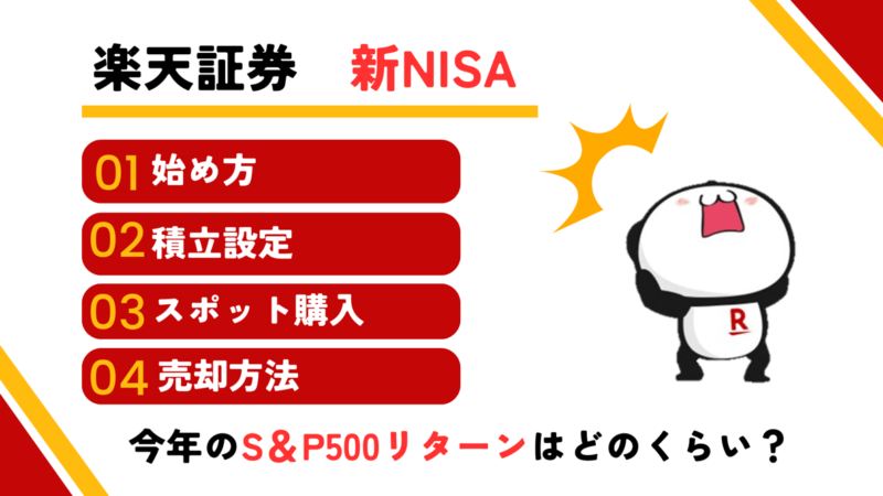 楽天証券-NISA-記事-タイトル