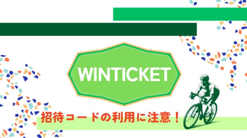 WINTICKET-記事‐タイトル