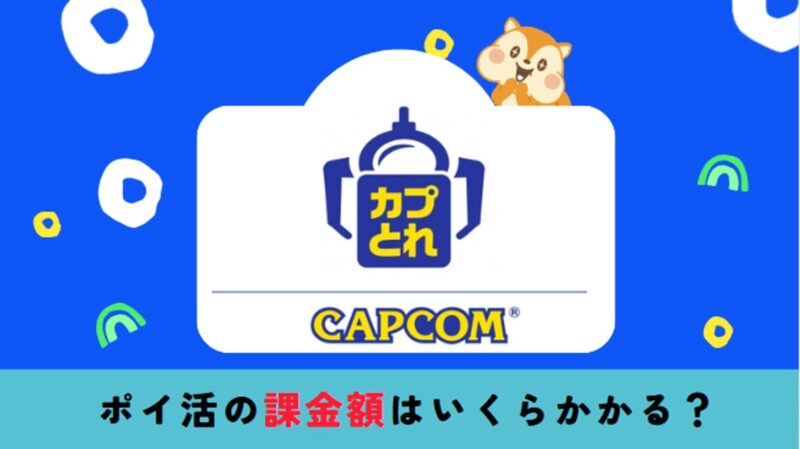 カプとれ‐記事-タイトル