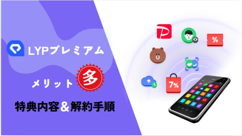 LYPプレミアム-記事-タイトル