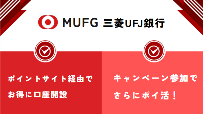 三菱UFJ銀行-記事-タイトル