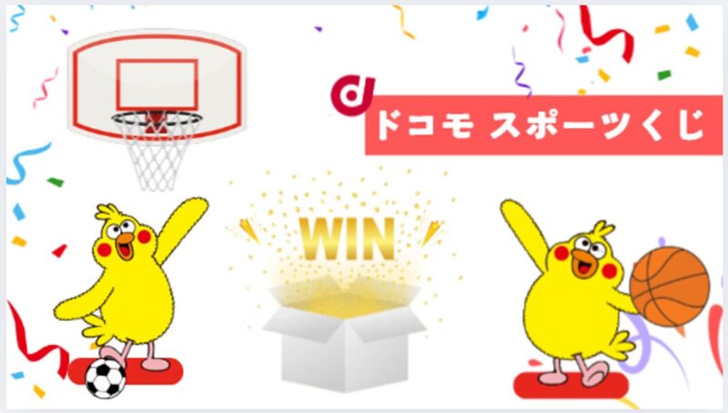 ドコモスポーツくじ‐記事‐タイトル