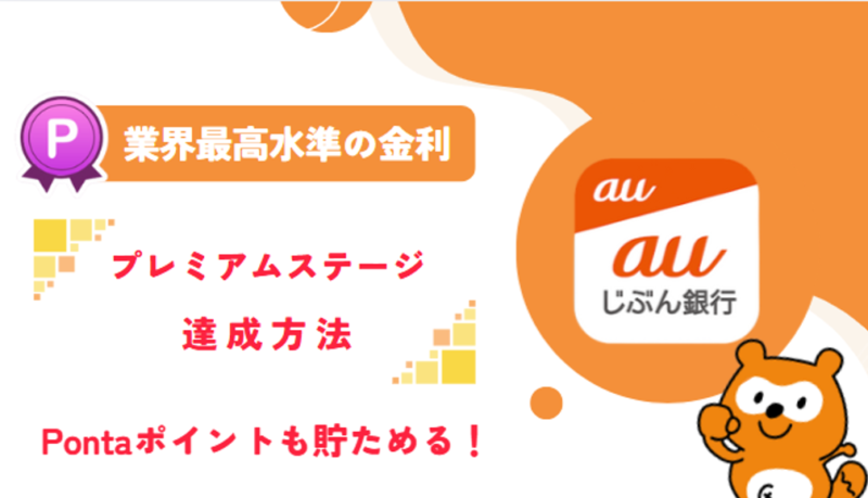 auじぶん銀行-記事-タイトル