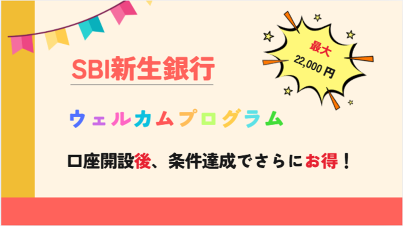 SbI新生銀行-記事-タイトル